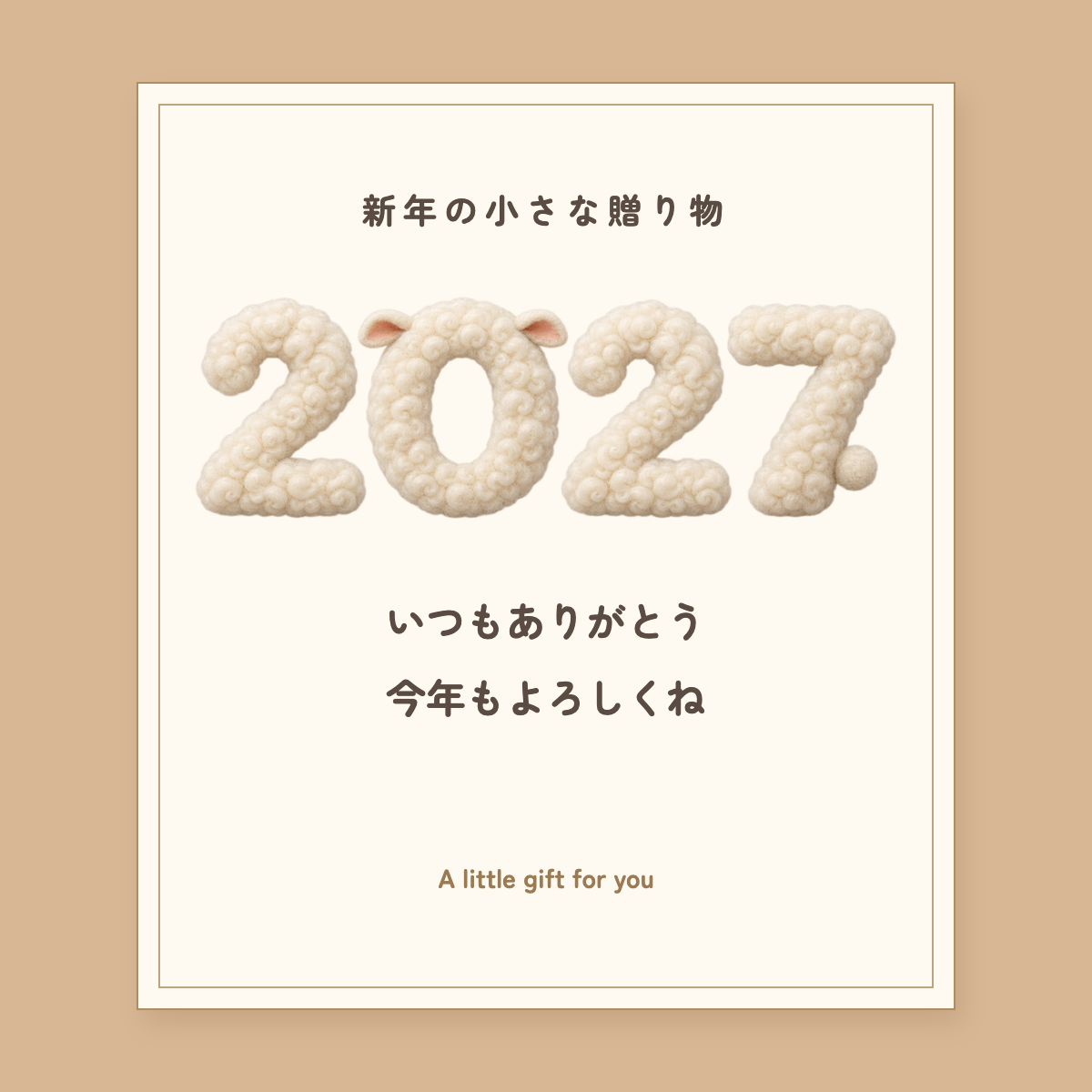 2027の羊毛文字と感謝の言葉を入れた新年の贈り物ラベル