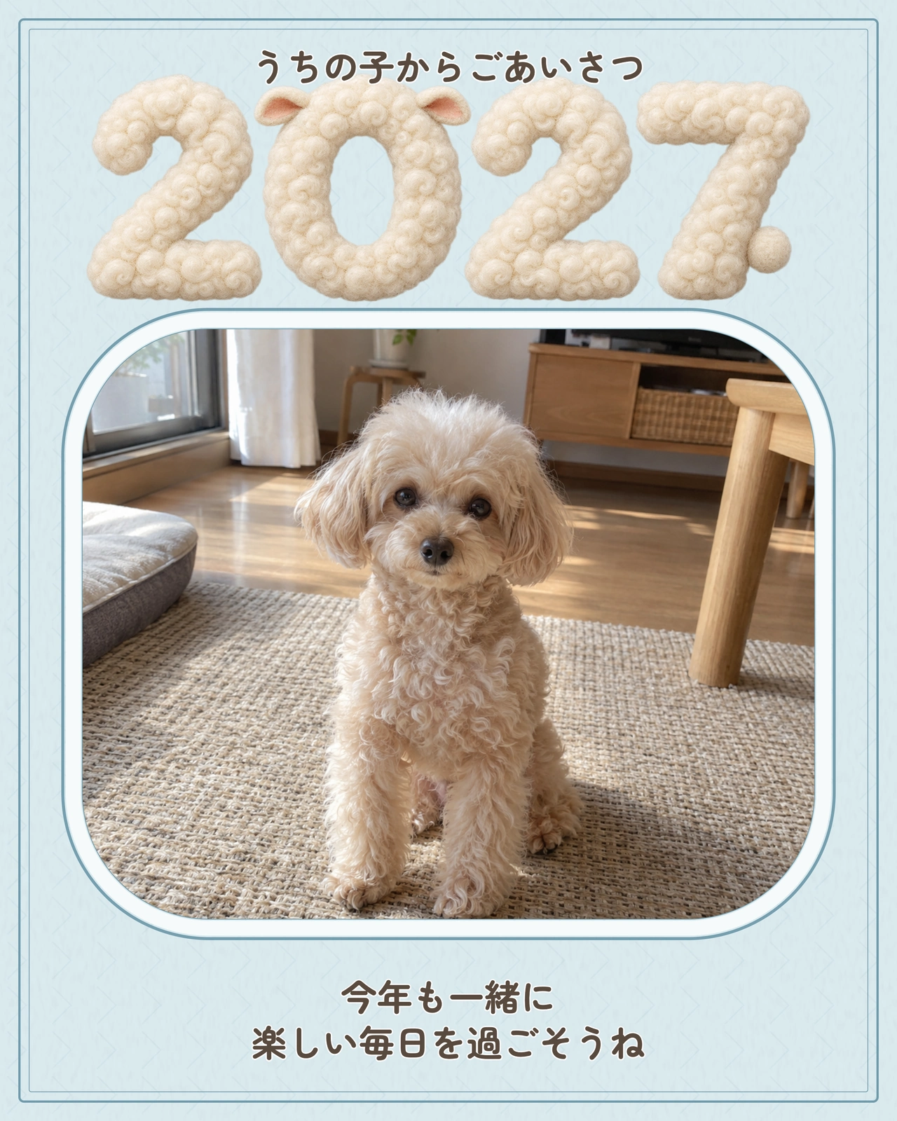 犬や猫の写真で、うちの子年賀状の完成デザイン