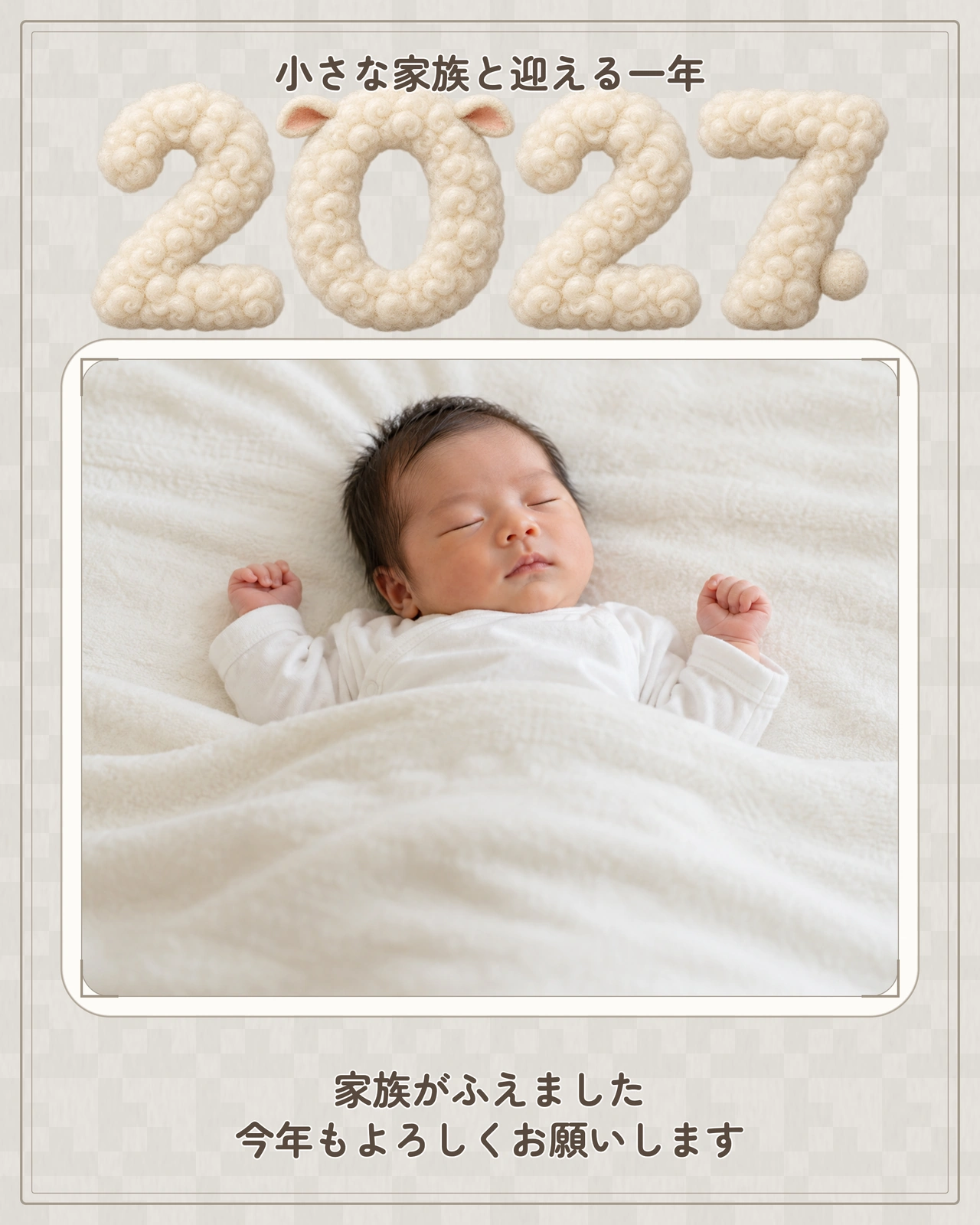 遠方の家族へ、写真で届ける新年のお便りの完成デザイン