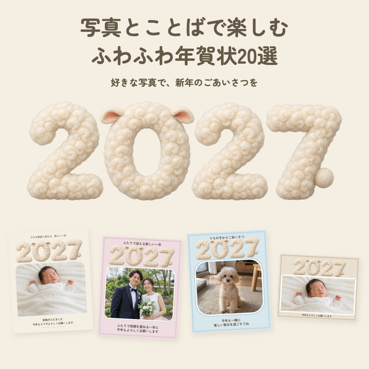 2027年の写真年賀状20選｜出産報告・結婚報告・ペットの無料フレーム