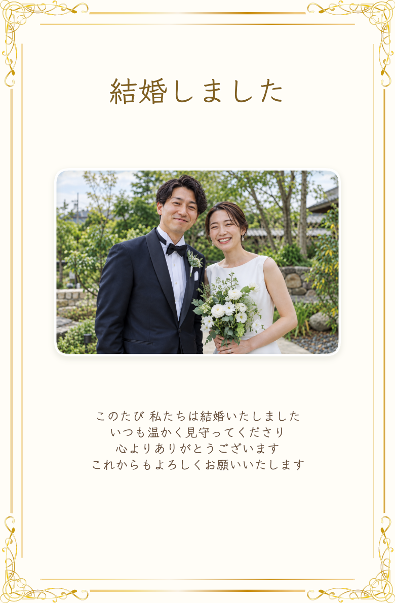 素材Goodの金色フレームにウェディング写真と結婚しましたの見出し、手書き風メッセージを入れた結婚報告カード