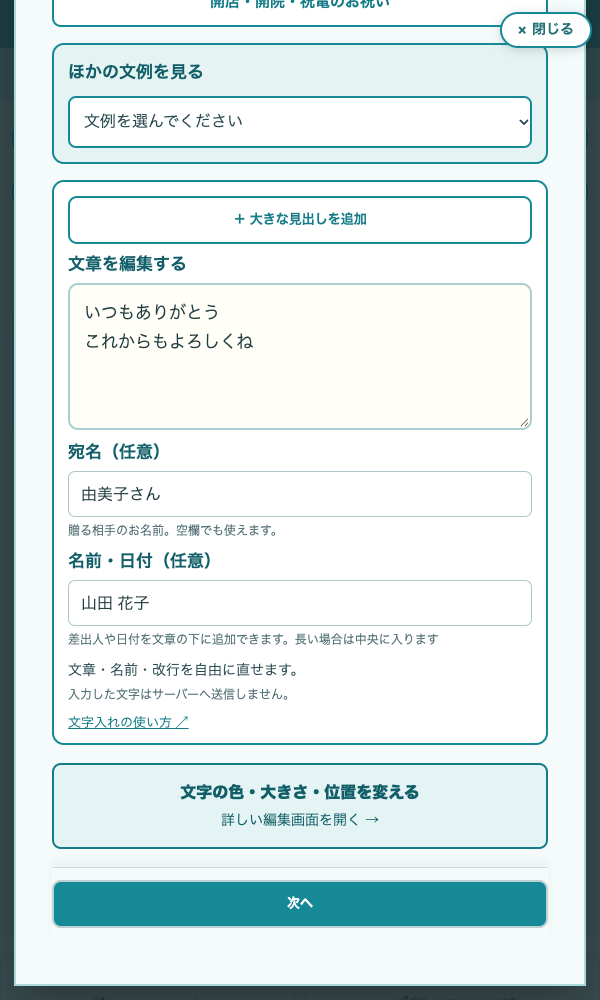 文章と宛名、名前・日付の入力欄
