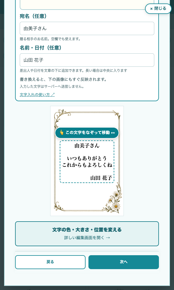 名入りの文章を入れた仕上がり確認画面