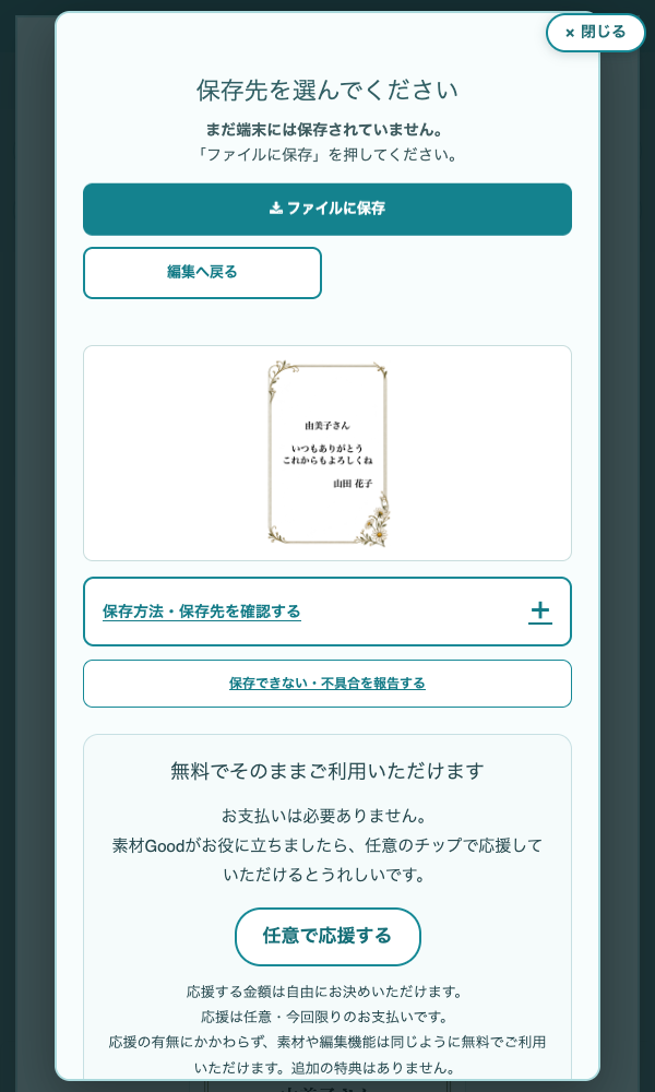 ファイルに保存のボタンと保存方法の案内