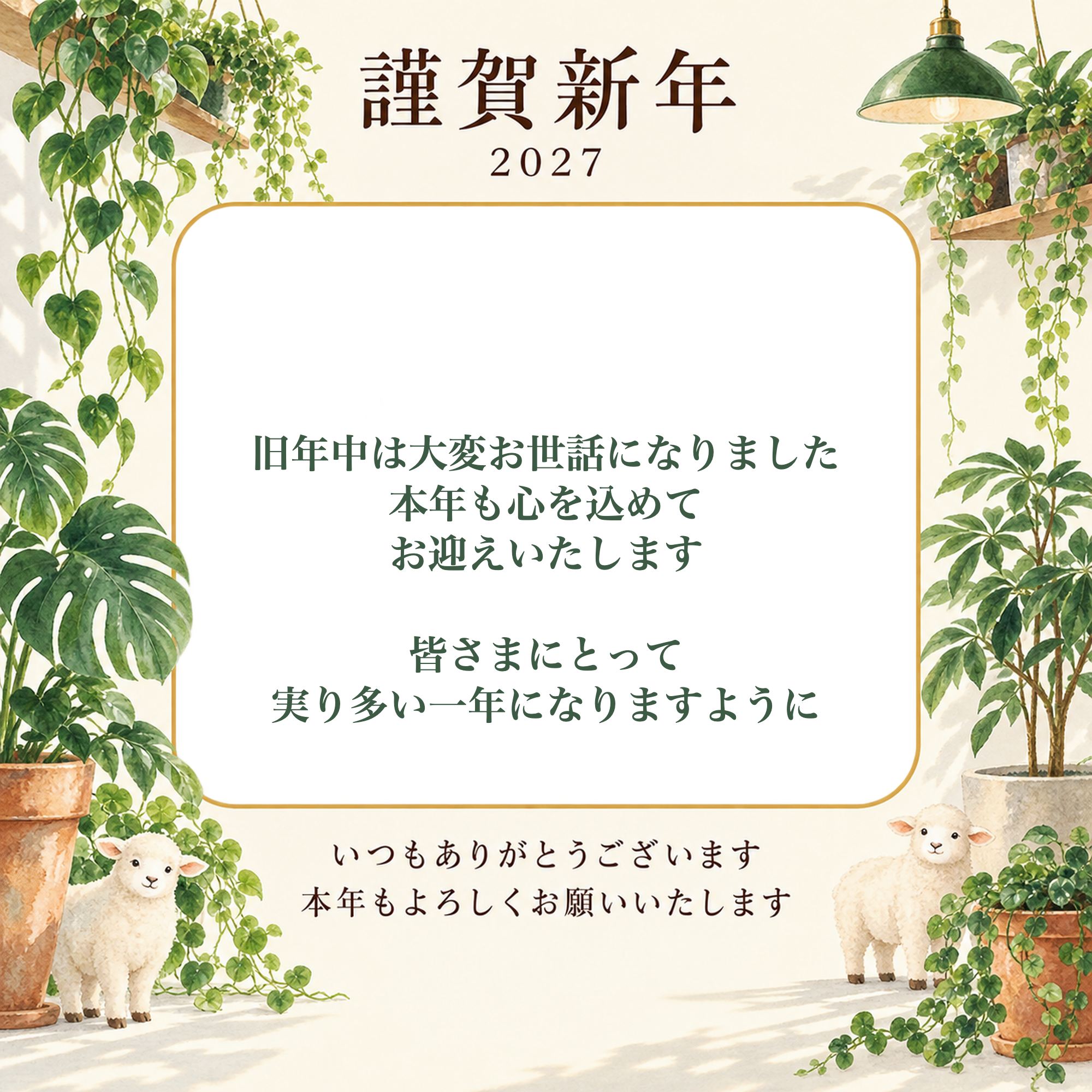 お店から届ける新年のごあいさつの完成例