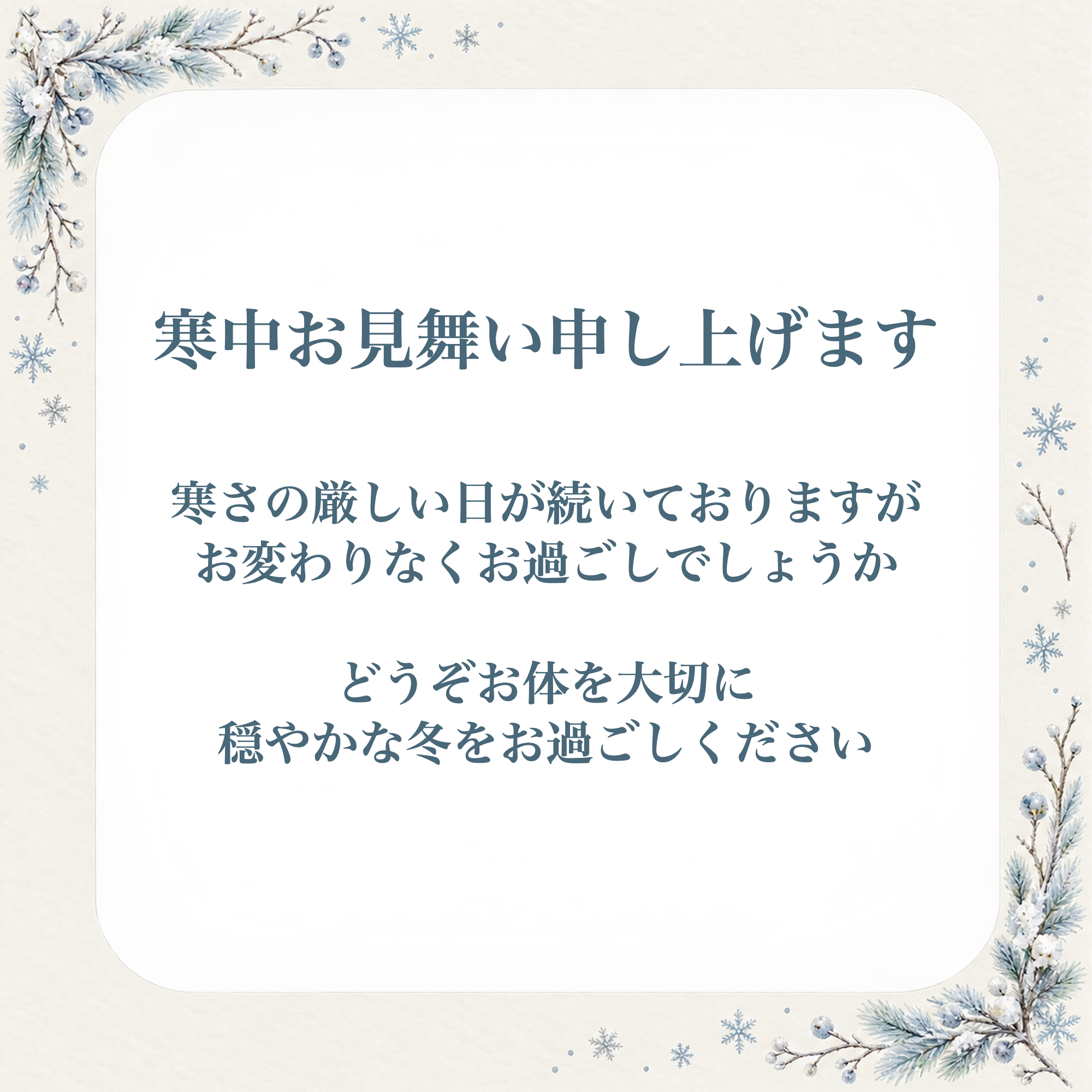 雪のフレームで寒中見舞いの完成例