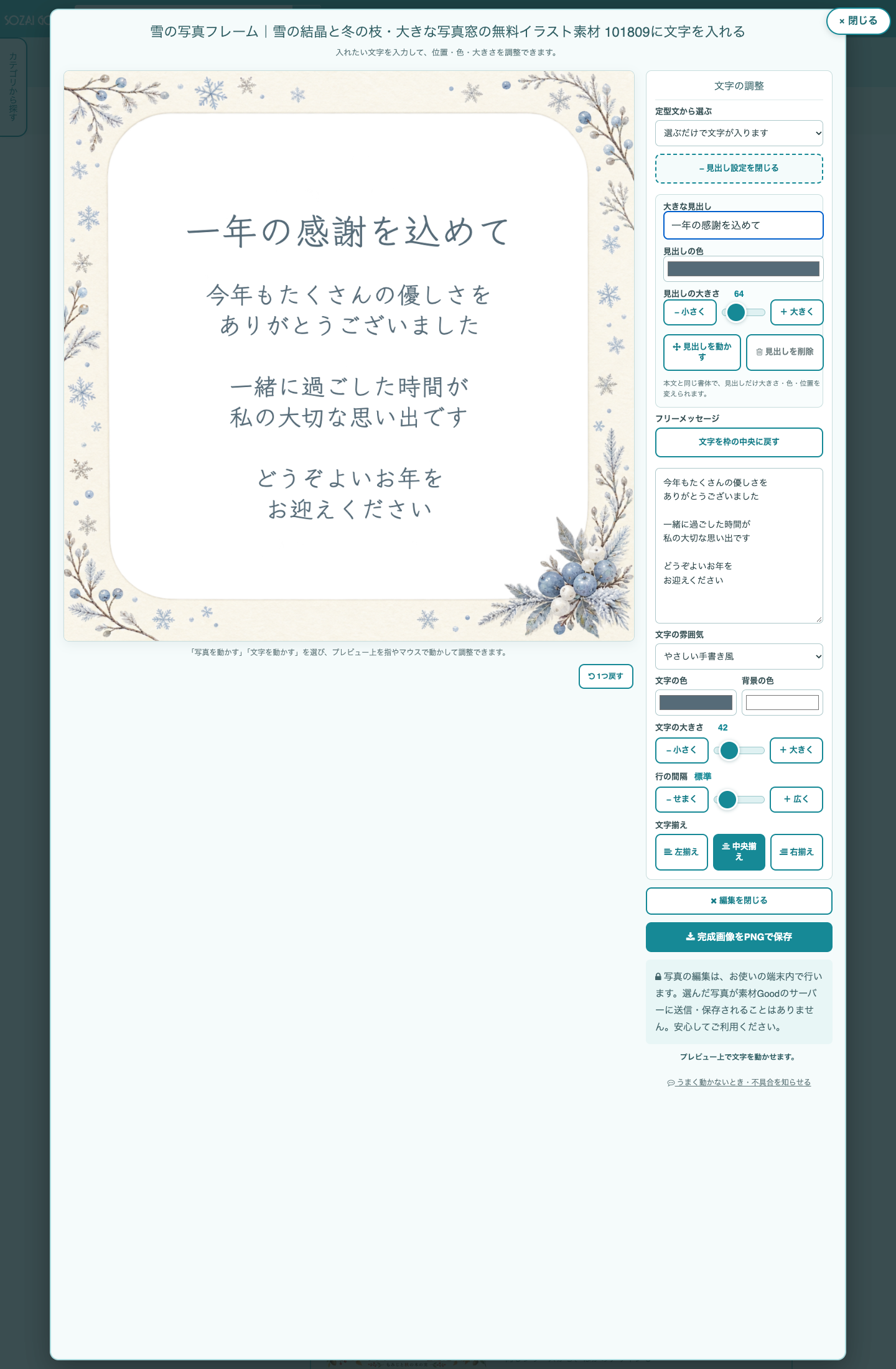 素材Goodで一年のありがとうを年末のカードにを作る編集画面