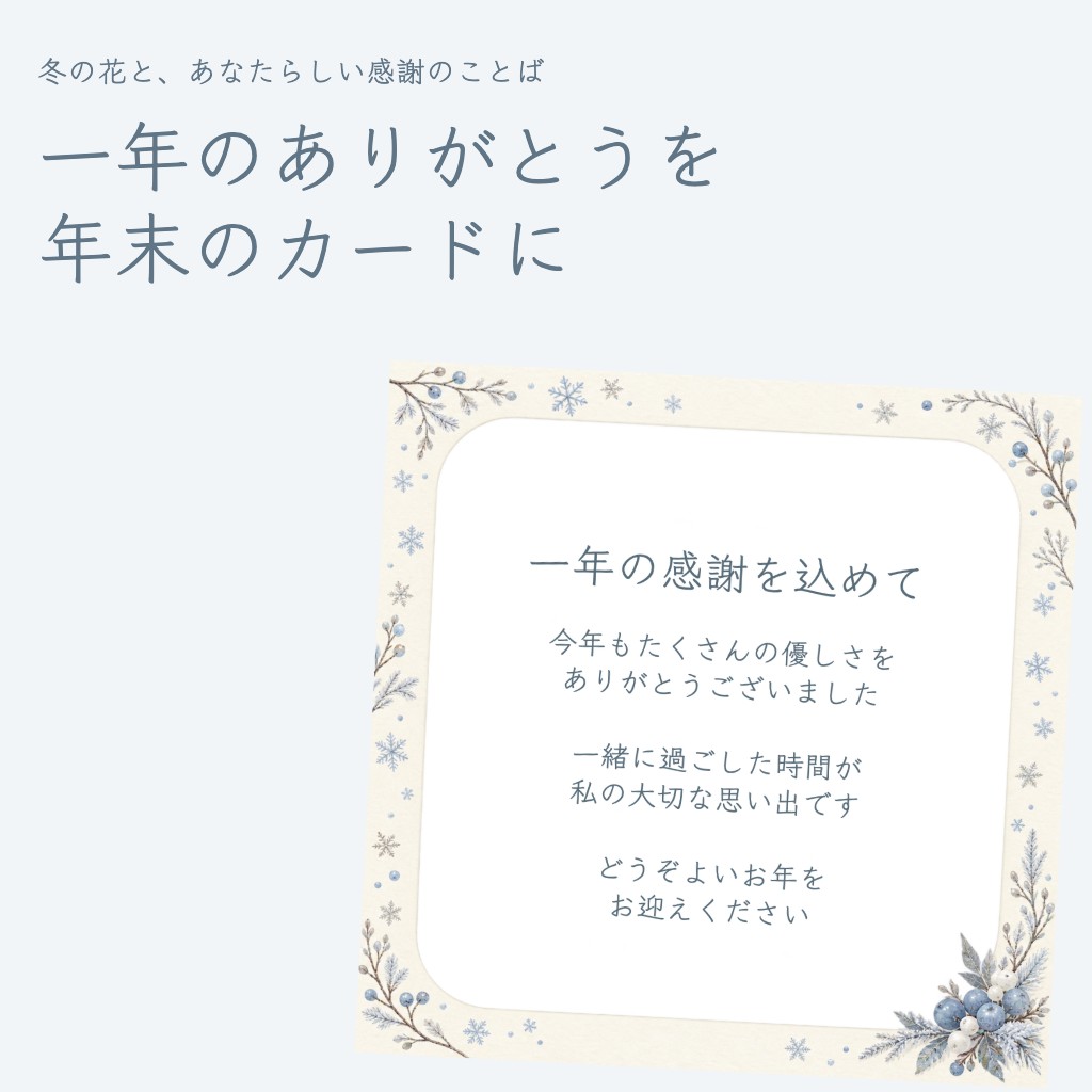 年末の挨拶を画像で届けよう｜一年の感謝を伝える無料カードとメッセージ例