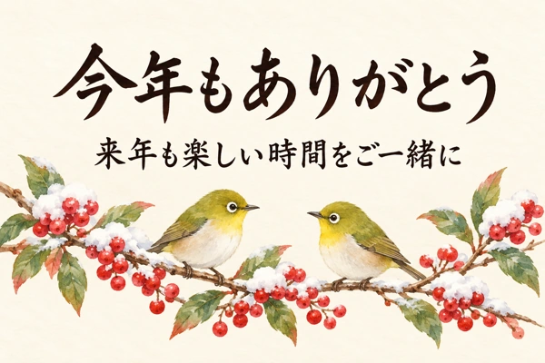 二羽の小鳥と冬の実のカードの文字あり素材