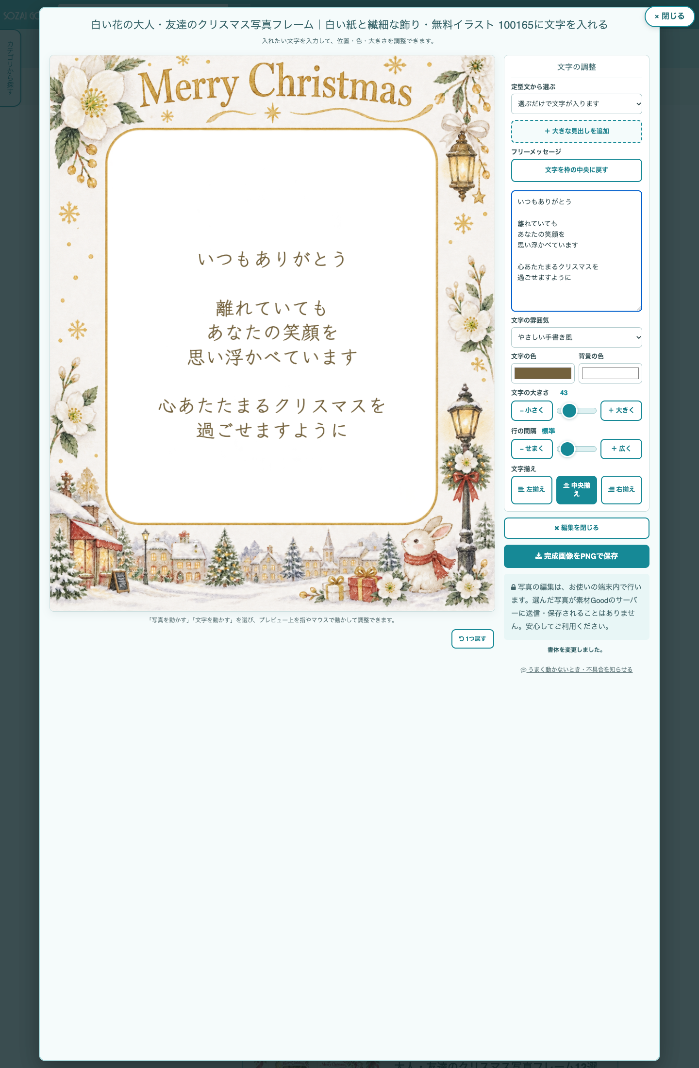 素材Goodでことばを贈るクリスマスカードを作る編集画面