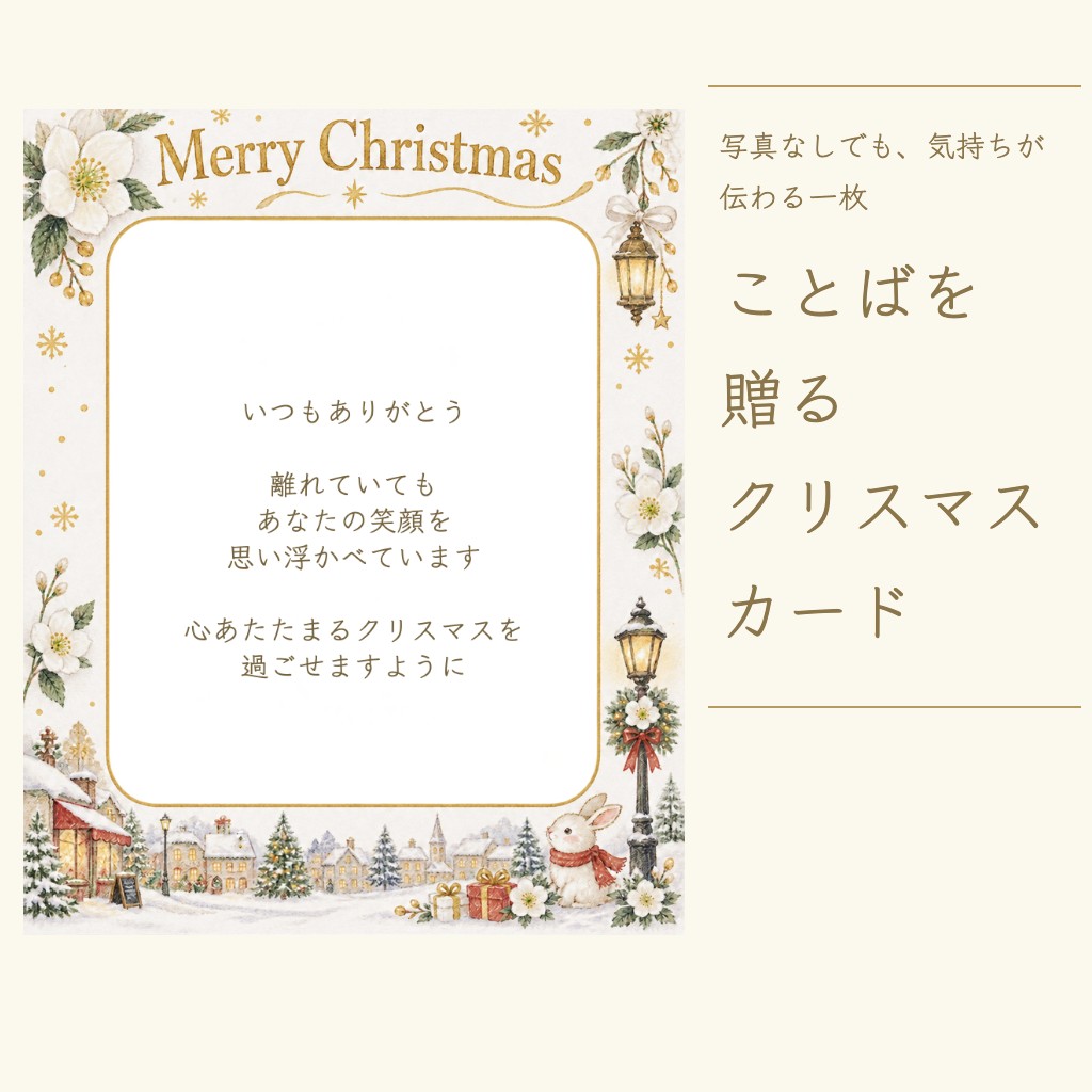 クリスマスのメッセージカードを無料で作成｜おしゃれな白い花の枠と文例