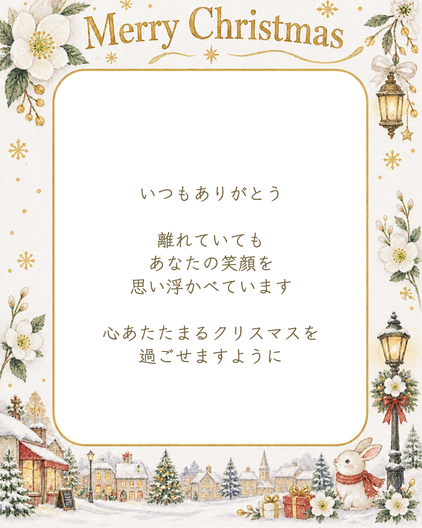 ことばを贈るクリスマスカードの完成例