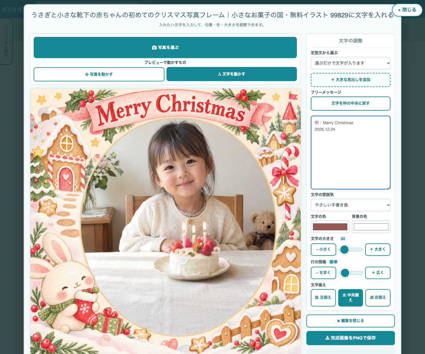素材Goodで笑顔を届けるクリスマスカードを作る編集画面